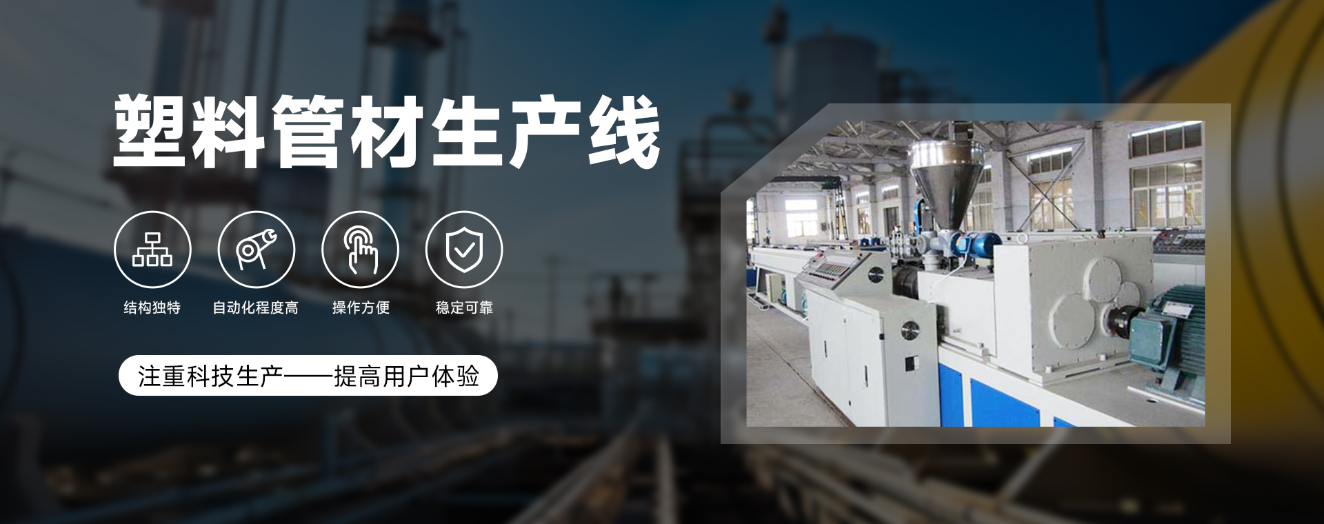 護角生產(chǎn)線,陰陽角線條生產(chǎn)設(shè)備,塑料管材生產(chǎn)線